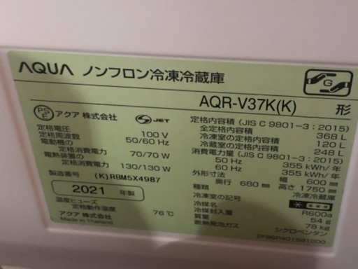 冷蔵庫　AQUA AQR-V37K
