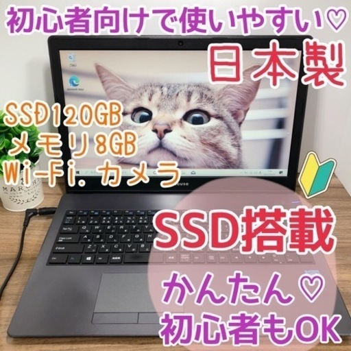 SSD日本製のノートパソコン⭐︎快適な操作可能です٩( 'ω' )و
