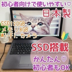 【ネット決済・配送可】SSD日本製のノートパソコン⭐︎快適な操作...