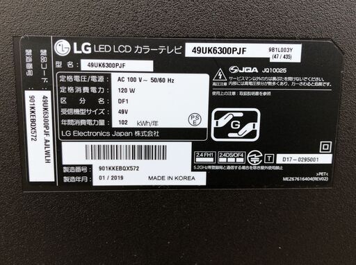 【欠品あり】LG 49UK6300PJF 液晶テレビ 49型＆プレーヤー・ハードディスク付き 2019年製 D084G009