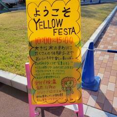 10/23(日)　YellowFesta in Asoka