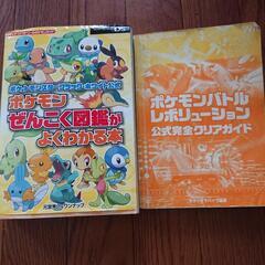 ポケモン図鑑の中古が安い 激安で譲ります 無料であげます ジモティー ポケモン図鑑の中古が安い 激安で譲ります 無料であげます ジモティー