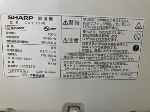 シャープ　除湿機　CV-L71-W 2020年製