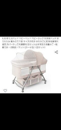 ベビーベッド　キャスター・天蓋カバー付き　角度調整可