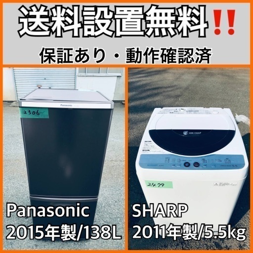 送料設置無料❗️業界最安値✨家電2点セット 洗濯機・冷蔵庫1