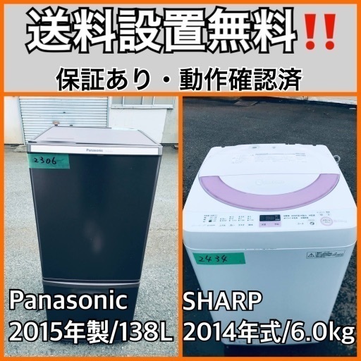 送料設置無料❗️業界最安値✨家電2点セット 洗濯機・冷蔵庫2