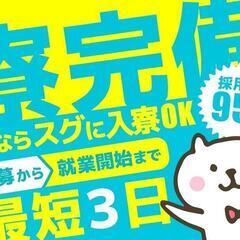 高収入で寮費全額補助◎高待遇な大手企業の自動車製造で働きませんか？5