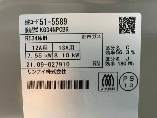 220901) リンナイ／Rinnai ガスコンロ ガステーブル RT34NJH 都市ガス  