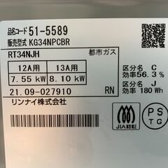 (220901)　リンナイ／Rinnai　ガスコンロ　ガステーブル　RT34NJH　都市ガス用　2021年製