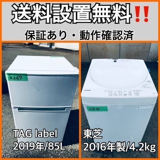 超高年式✨送料設置無料❗️家電2点セット 洗濯機・冷蔵庫 4