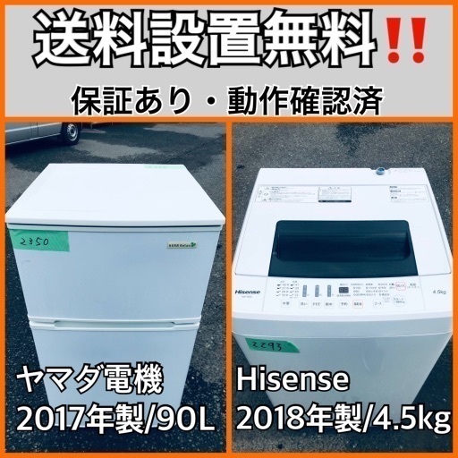 超高年式✨送料設置無料❗️家電2点セット 洗濯機・冷蔵庫 8