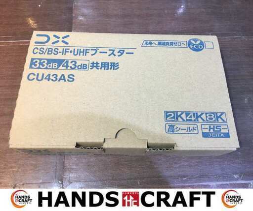 DX　CU43AS　UHFブースター　未使用　【ハンズクラフト宜野湾店】
