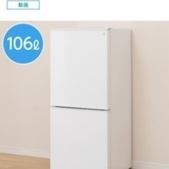 ニトリ　106ℓ冷蔵庫