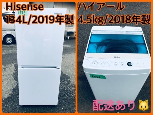 ⭐️2019年製⭐️ 限界価格挑戦！！新生活家電♬♬洗濯機/冷蔵庫♬3 16530円