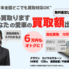 ★不要車、車検切れ、故障車など　引き取り・買取します！★車…