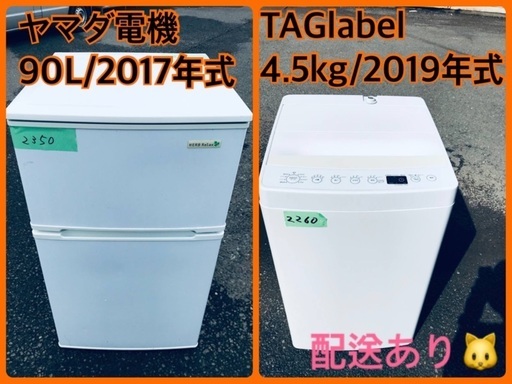 ⭐️2019年製⭐️ 限界価格挑戦！！新生活家電♬♬洗濯機/冷蔵庫♬6