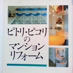 🟩ピコリ・ピコリのマンション リフォーム🟩