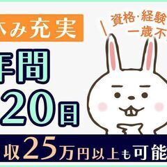 ＝今このお仕事が人気＝自動車製造スタッフ20