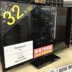 【トレファク神戸新長田】Panasonicの32インチ2021年...