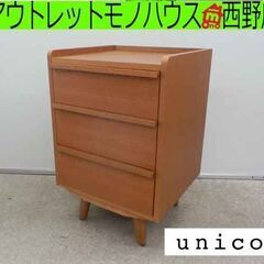 廃盤品！ サイドチェスト ウニコ アルベロ 3段 45×44×69.5 unico