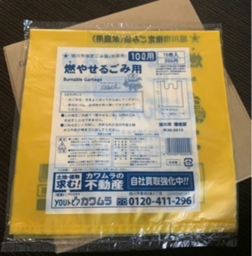 旭川市指定ゴミ袋