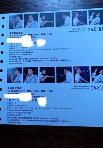 小田和正 コンサートチケット 2022 9月10日 愛媛 2枚