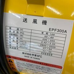 やまびこ 新ダイワ 送風機 EPF300A 送風機【野田愛宕店】【店頭取引
