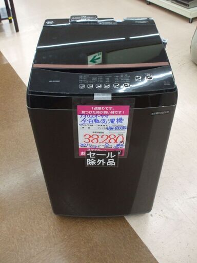 店頭受け渡し】 アイリスオーヤマ 全自動洗濯機 8.0kg IAW-T803BL 2021