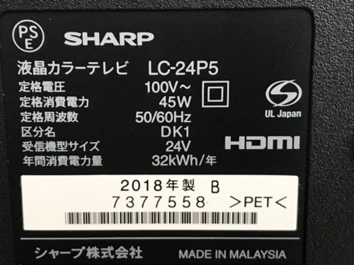 シャープ◇アクオス◇液晶テレビ◇24型◇2018年製◇LC-24P5◇K114