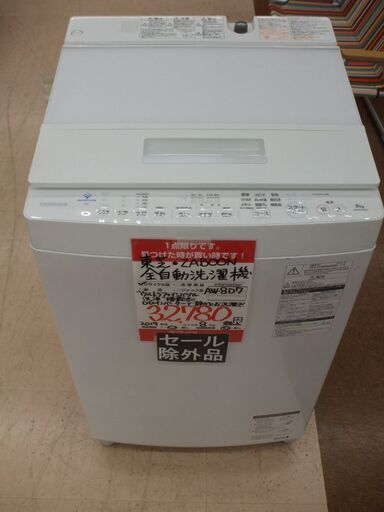 【店頭受け渡し】　キズあり　東芝　全自動洗濯機 8.0kg　AW-8D7　2019年製　中古品
