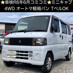 総額14.0万円★車検R6年6月★4WD★Tベル済★人気のオート...