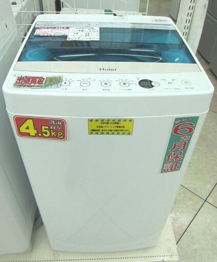 Haier 4.5kg 全自動洗濯機 JW-C45A 2018年製 中古