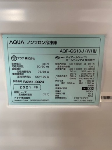 美品】No.r31 冷凍庫 AQUA 2021年 134L タッチパネル | www.ktmn.co.ke