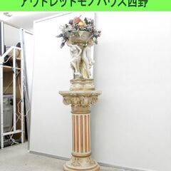 花台 柱 コラム 神殿 女性像 140cm フラワースタンド デ...