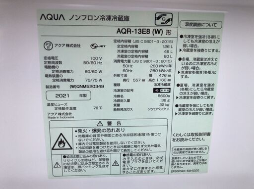 AQUA 2ドア 冷凍冷蔵庫 126L AQR-13E8 (W) 2021年製 J09011