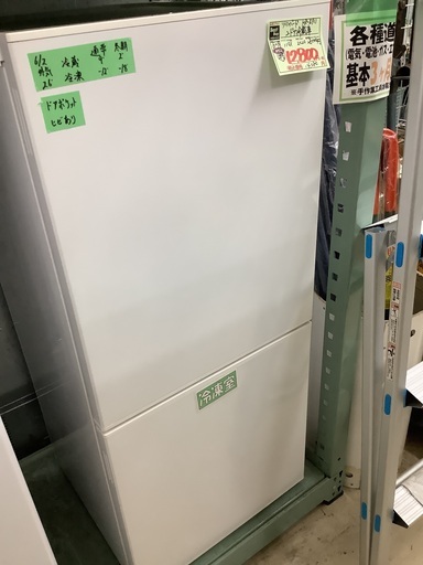 ツインバード 2ドア 冷蔵庫 110L HR-E911 管C220901CK (ベストバイ 静岡県袋井市)