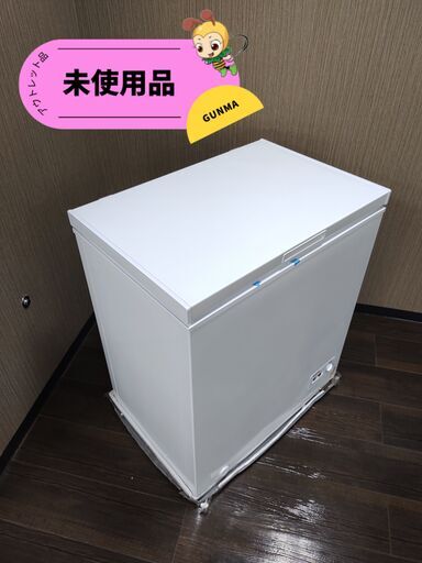 【訳あり・未使用】冷凍庫フリーザー142L
