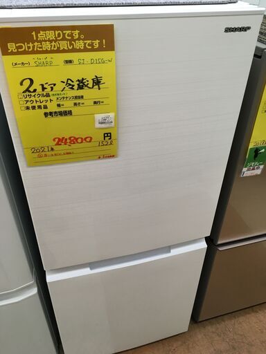 日本限定 ⭐︎SHARP 2021年製 2ドア冷蔵庫152L T-229⭐︎ 冷蔵庫 - www