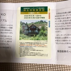 阪急阪神電車回数券