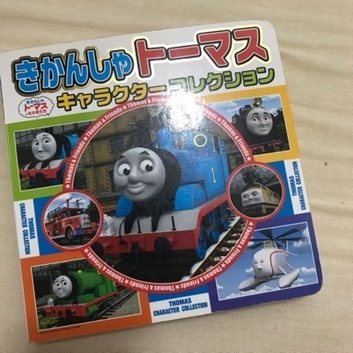 きかんしゃトーマスキャラクターコレクション バク転マニア 南浦和の子供用品の中古あげます 譲ります ジモティーで不用品の処分