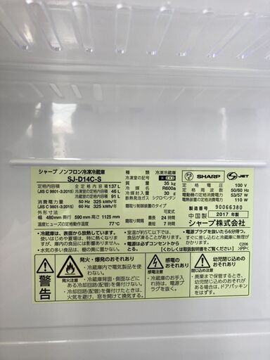 【リサイクルショップ　ピカソ　小松原シャープ SHARP 137Ｌ2ドア冷蔵庫 2017年製 SJ-D14C-S★0292★