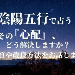 【大井町：9/18(日)19:00～】今の『悩み』や『不安』を陰...