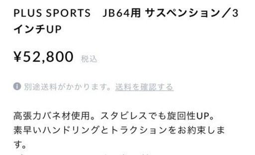 ジムニー JB64 3インチアップコイル ペニーレイン