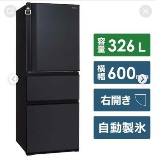 2021年製 東芝326L 冷蔵庫　配送設置無料【高年式】