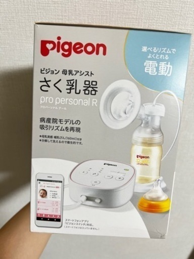 ピジョン　電動搾乳機