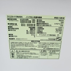 ✨2022年製✨2559番 アイリスオーヤマ✨ノンフロン冷凍冷蔵庫✨IRSD-12B-W‼️