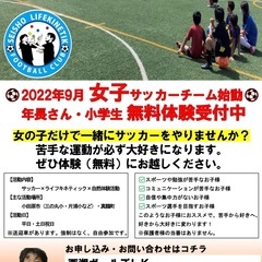 小田原・真鶴　ジュニア女子サッカーチーム設立　無料体験のご案内