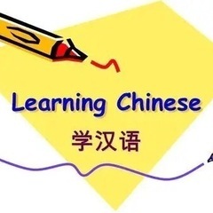 オンライン中国語コース