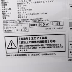 ナカトミ 移動式エアコン2021年製【自宅まで取りに来てくださる方限定】