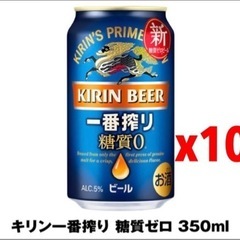 キリン一番搾り糖質ゼロ350ml 10本